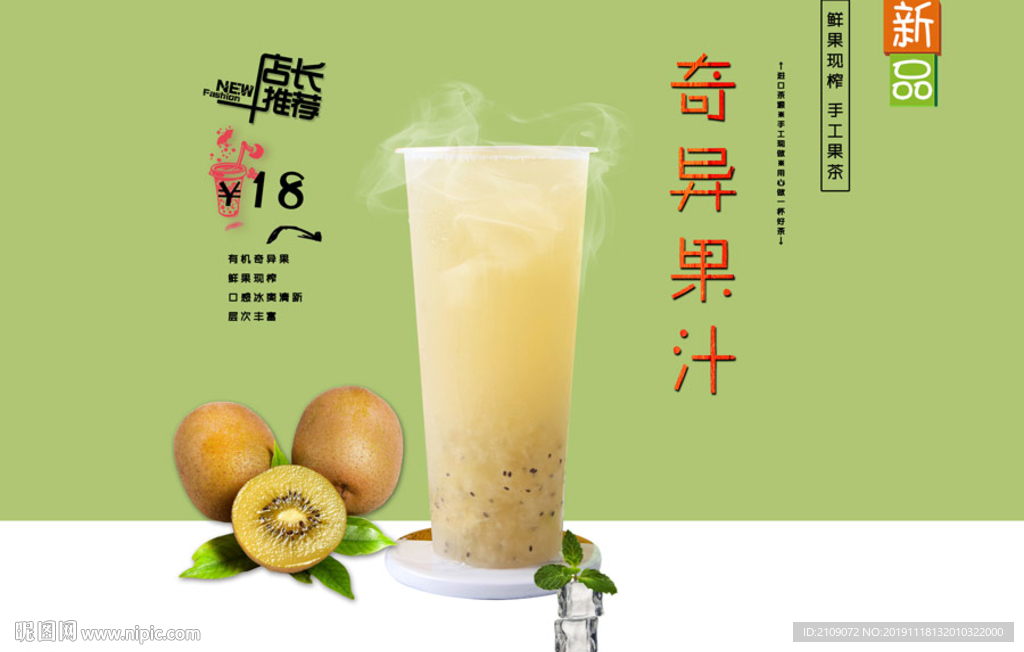 奇异果汁
