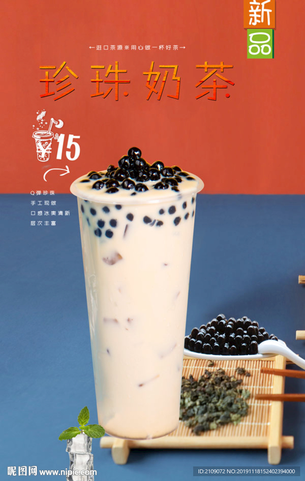 珍珠奶茶