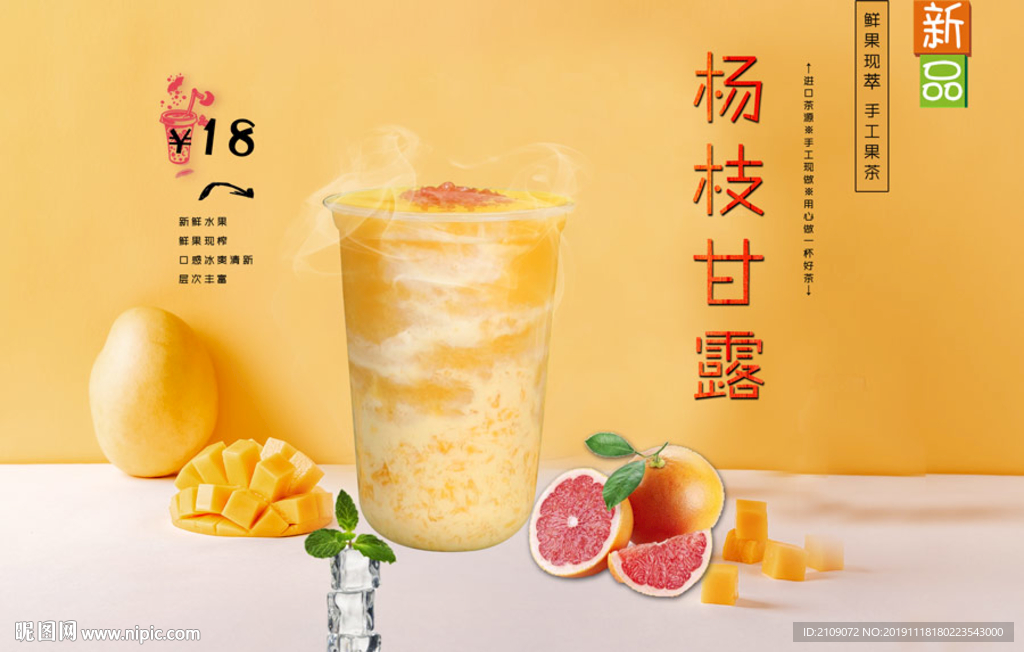 杨枝甘露