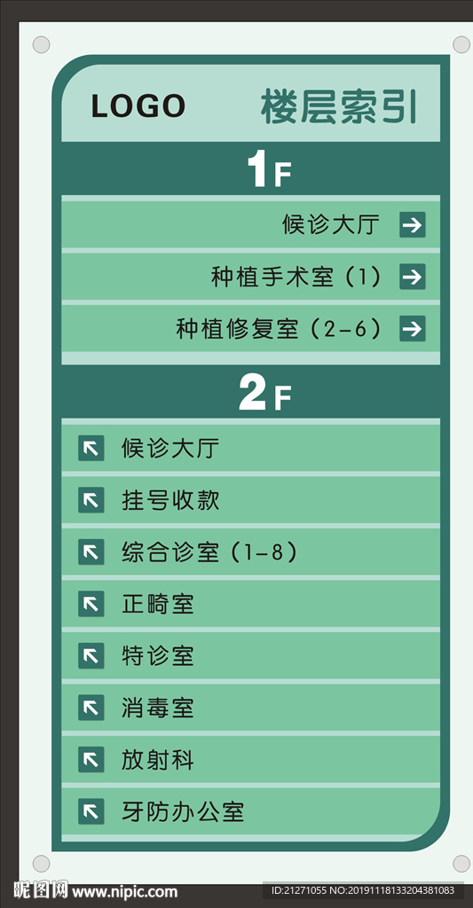 楼层索引图