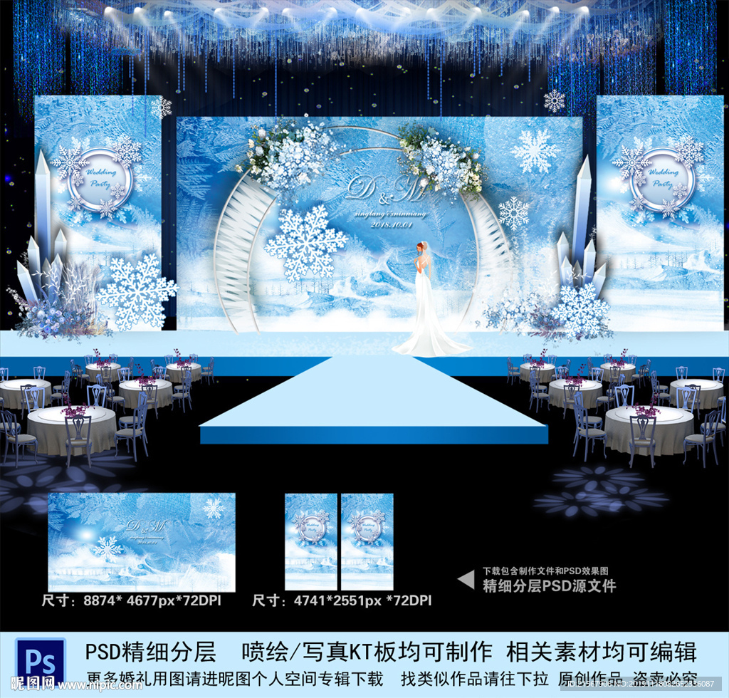 冰雪婚礼
