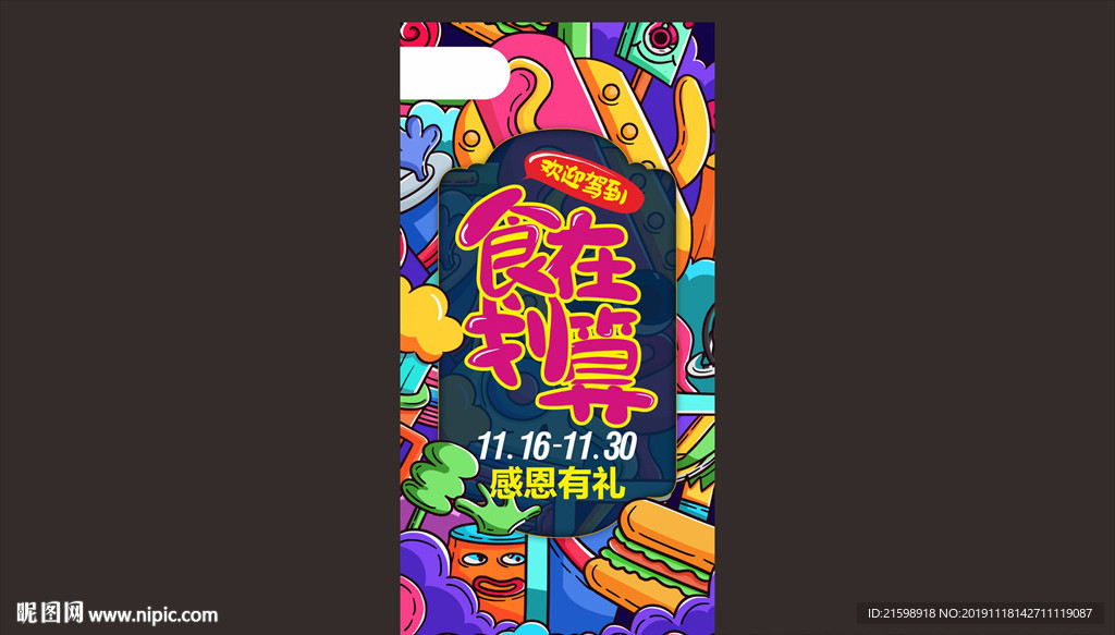 食在划算 美味 展架 X展架
