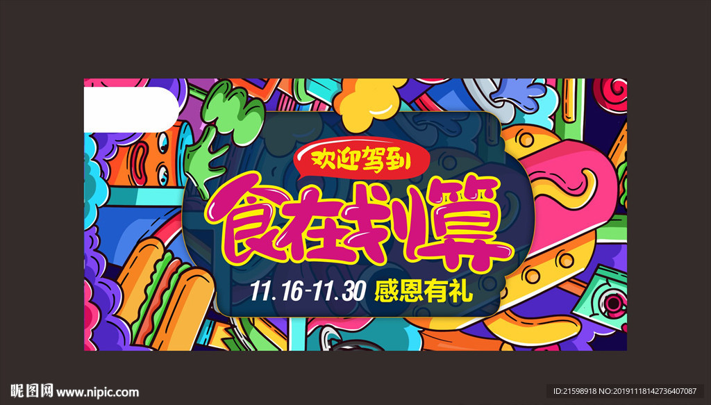 食在划算 美味 展架 X展架