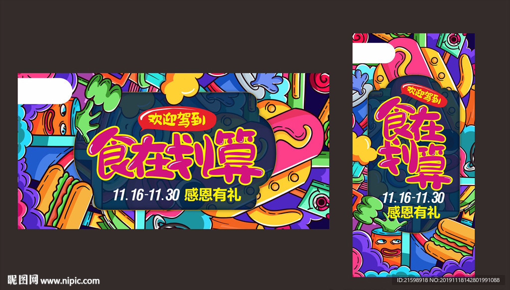 食在划算 美味 展架 X展架