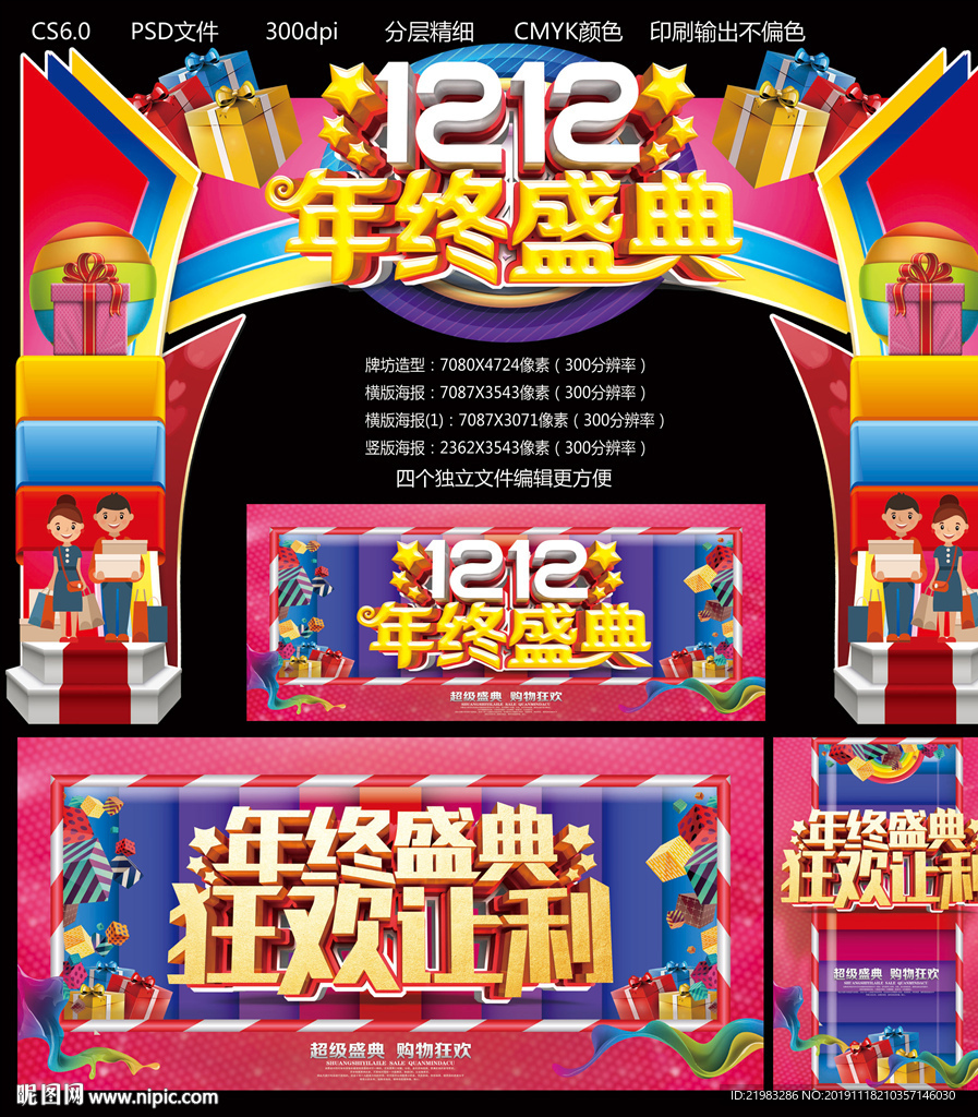双十二