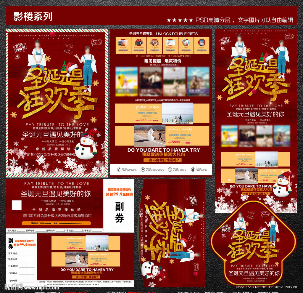 影楼宣传单图