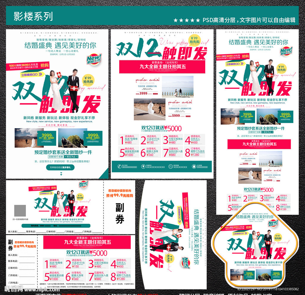 影楼宣传单图