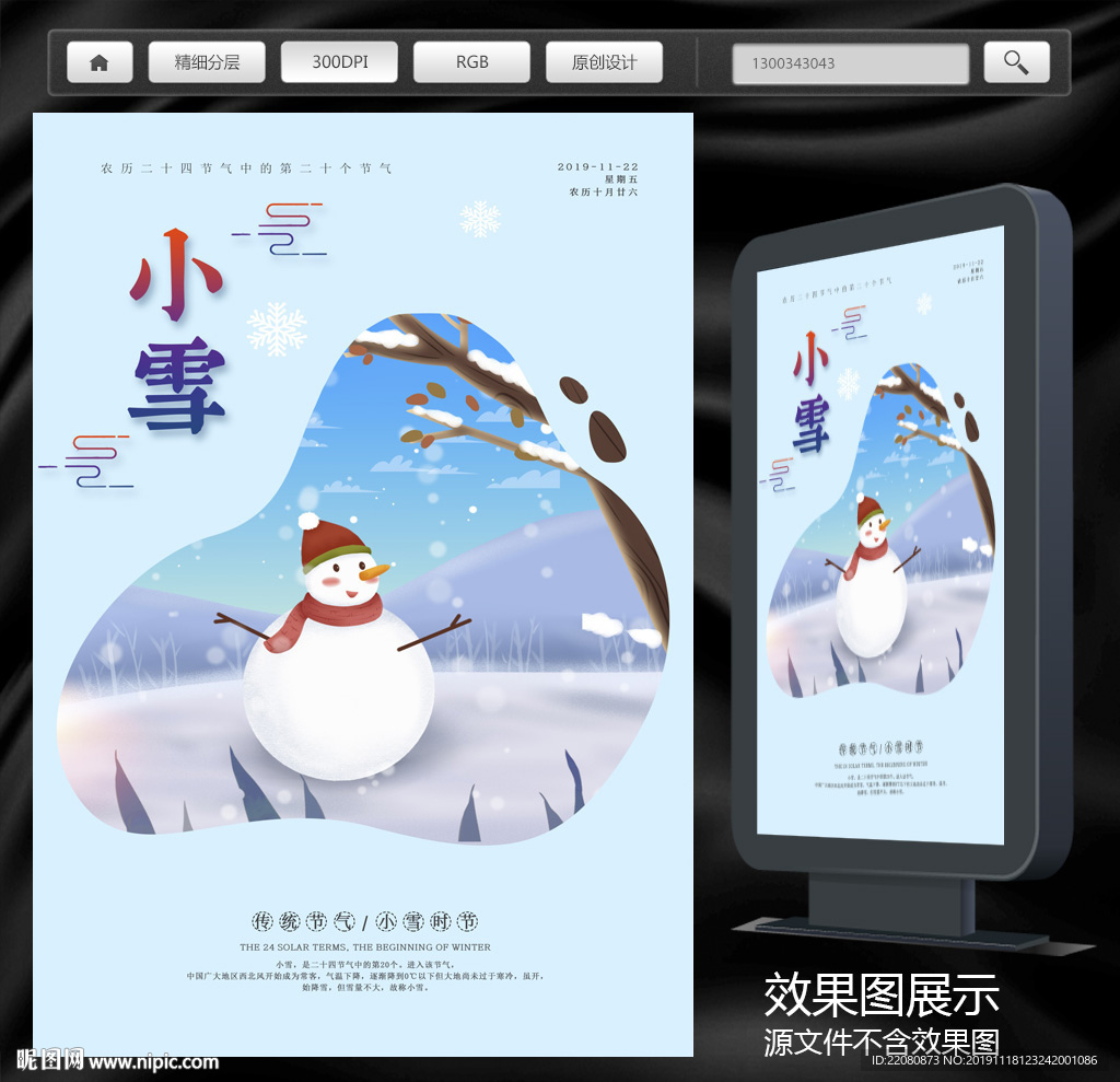 二十四节气小雪