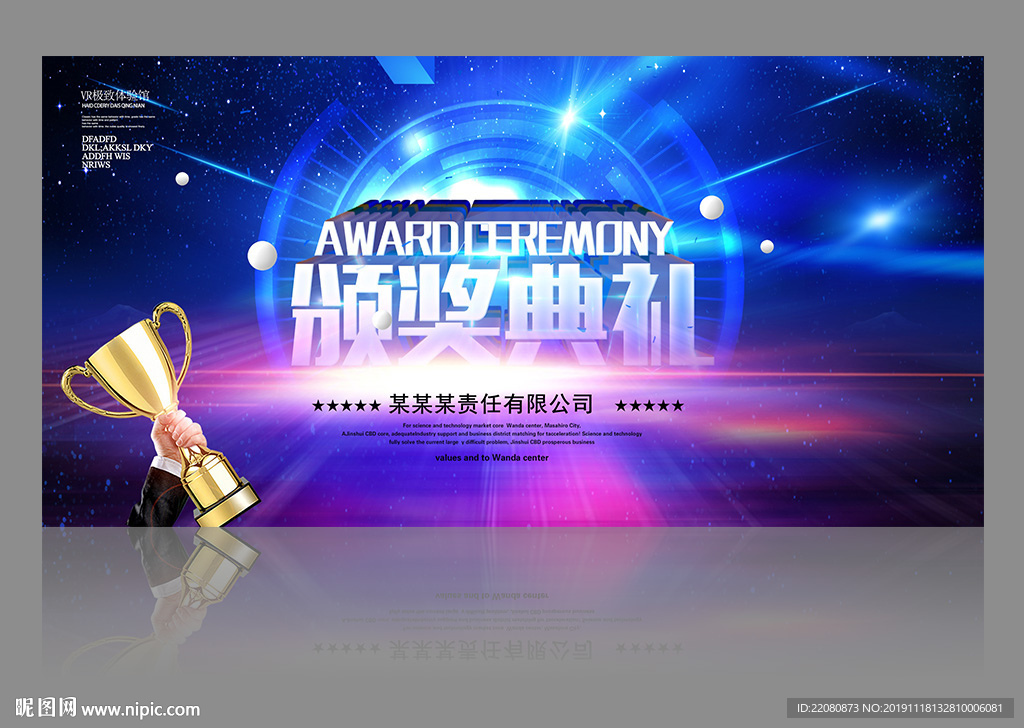 2020颁奖典礼