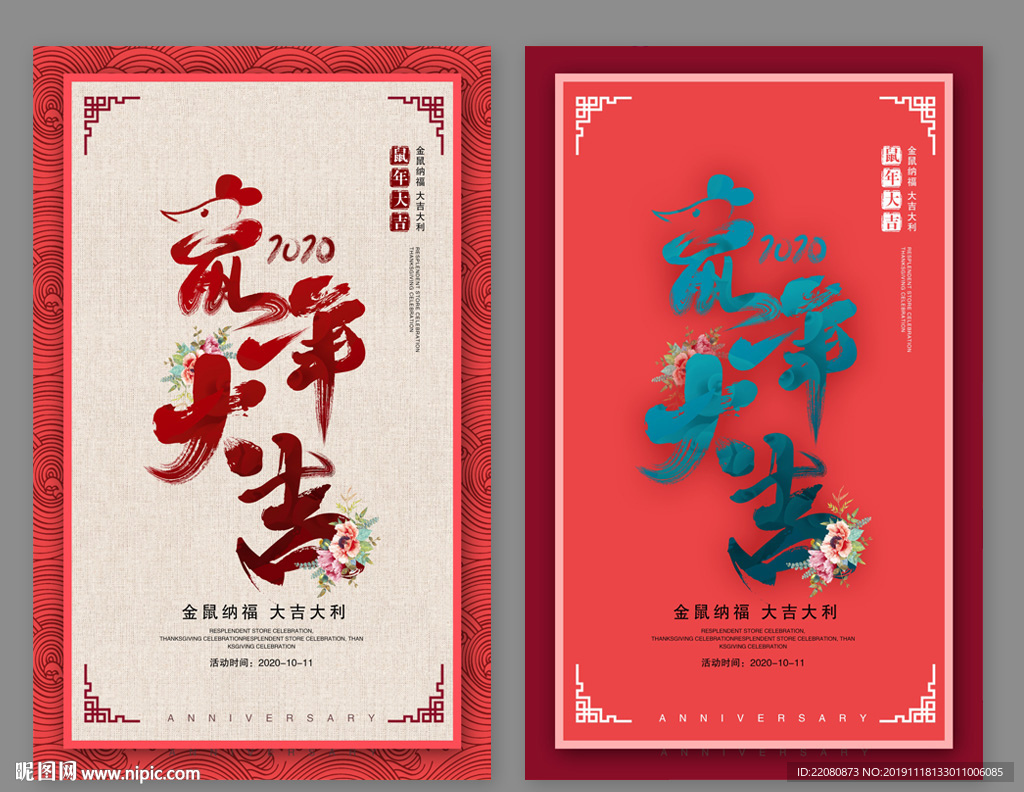 2020鼠年大吉