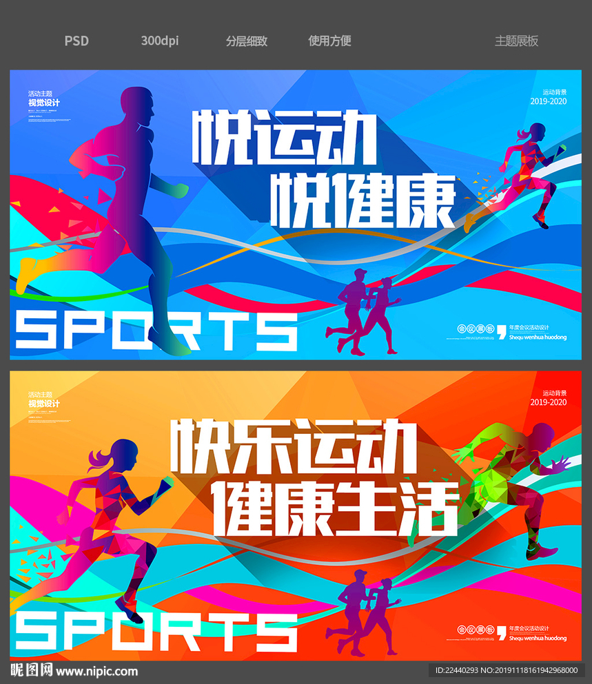运动
