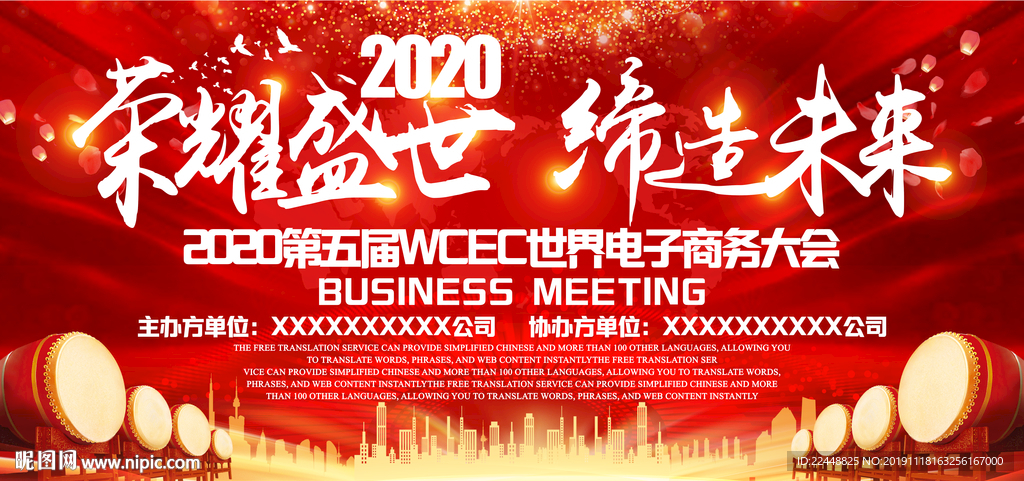 荣耀盛世缔造未来高端会议背景板