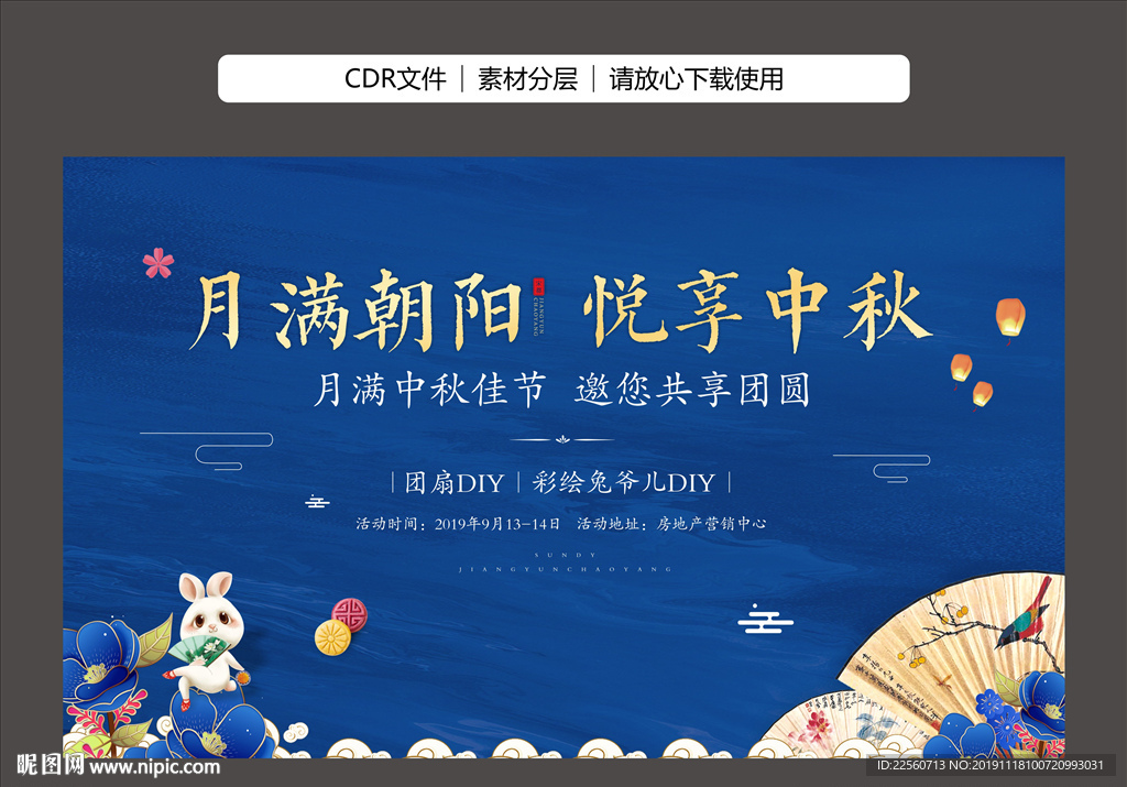 中秋节活动