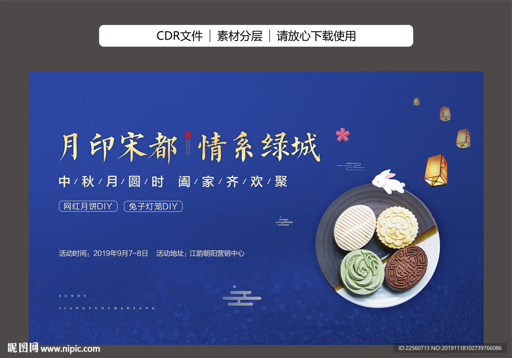 质感中秋活动