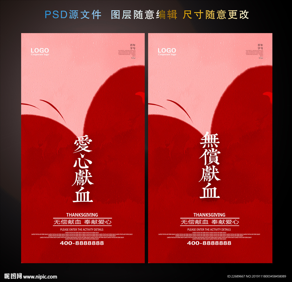 无偿献血