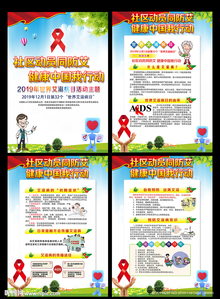 社区动员同防艾 健康中国我行动