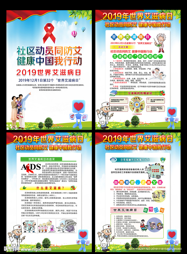 世界艾滋病日