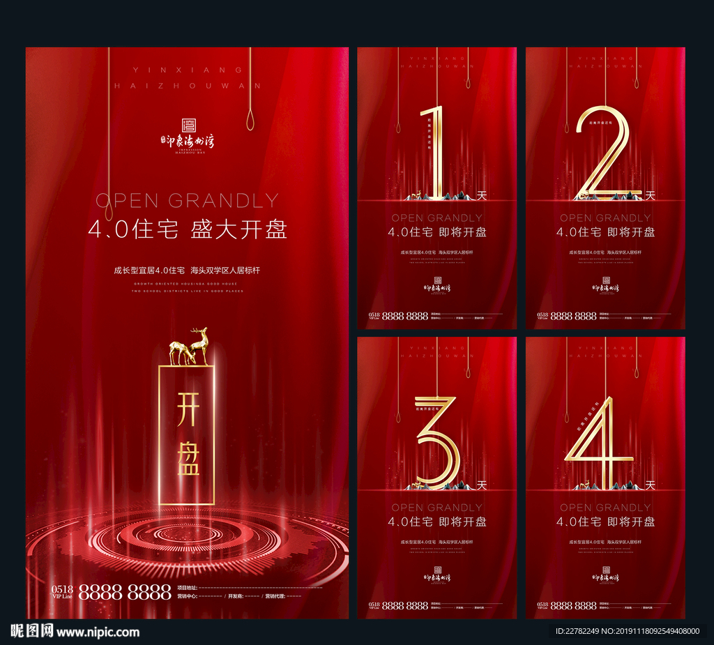 高端地产倒计时海报