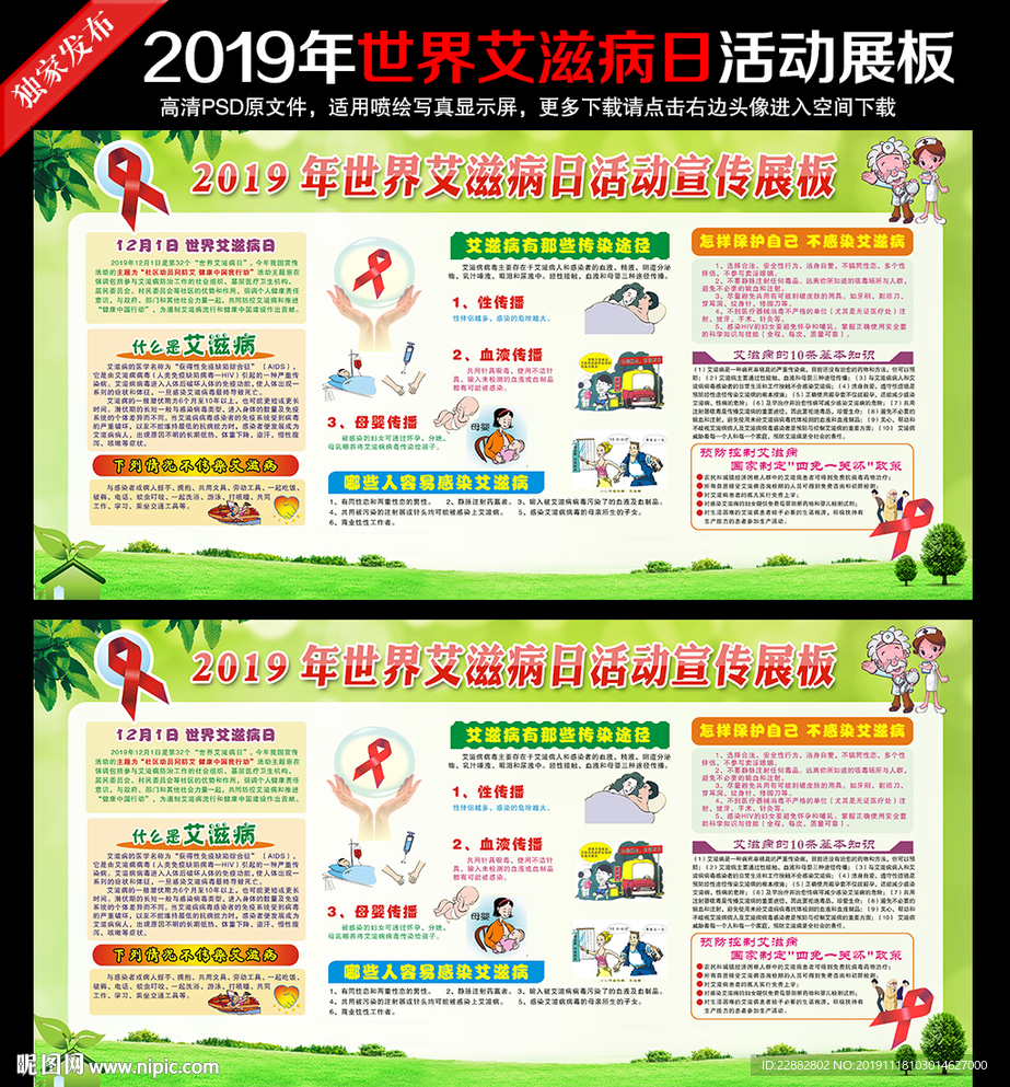 2019年艾滋病日宣传栏