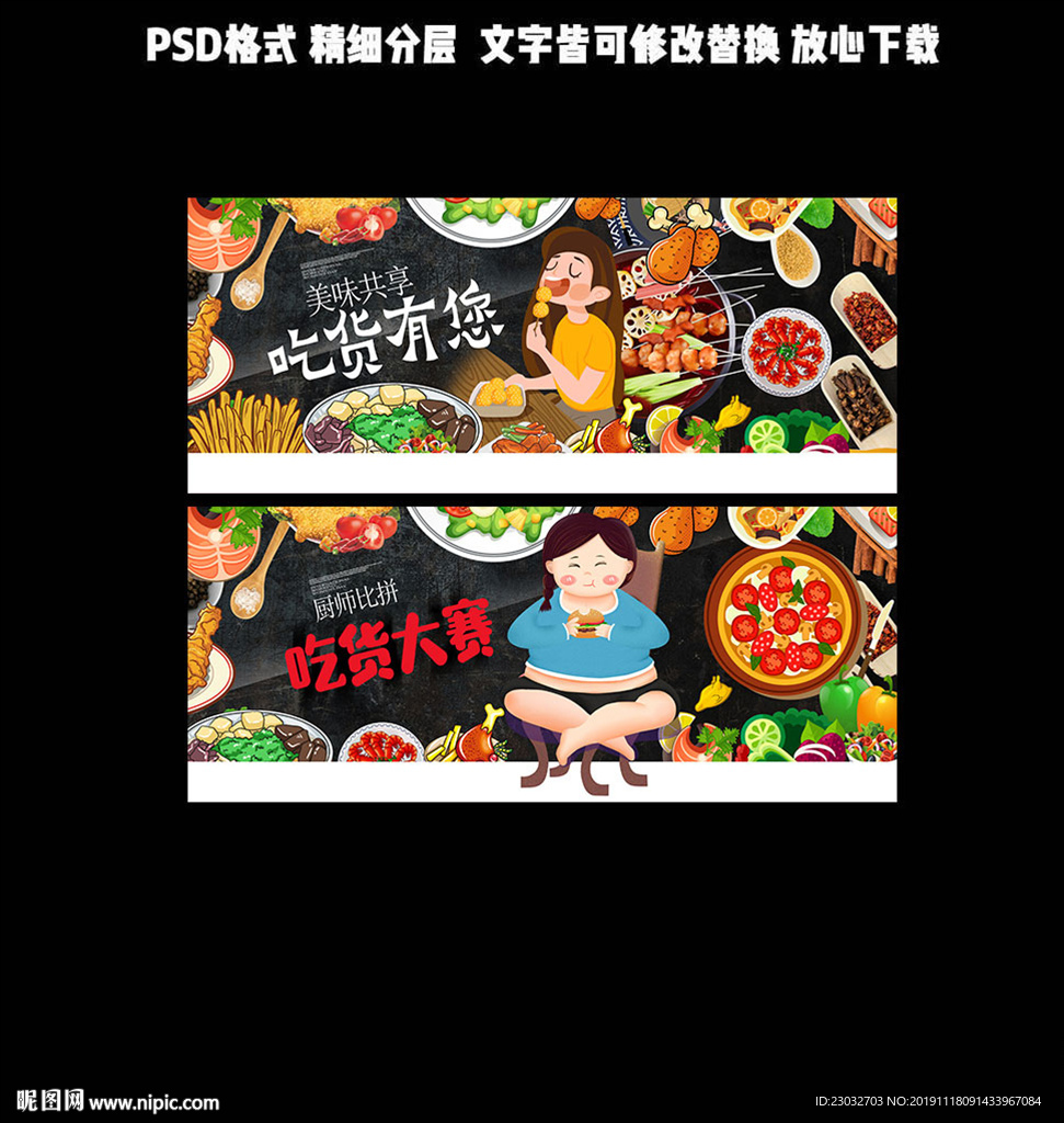 吃货大赛