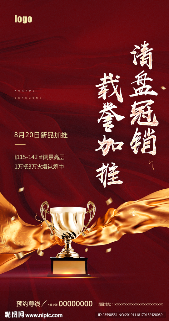 地产开盘 清盘加推