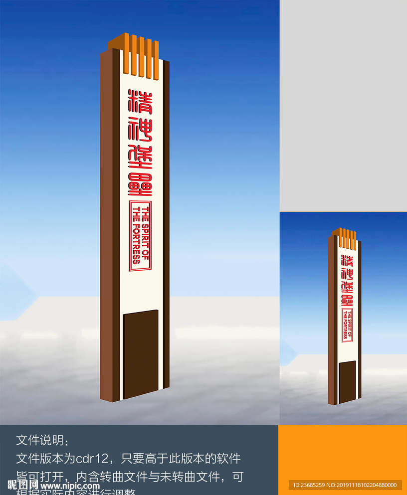 精神堡垒