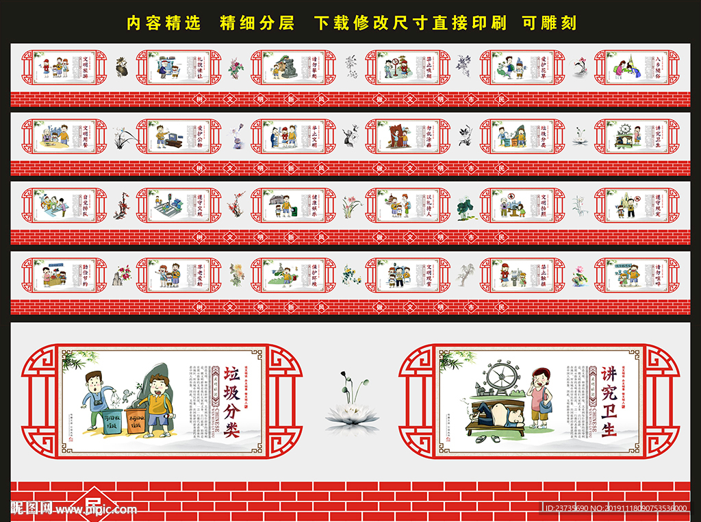 创建文明城市文化墙