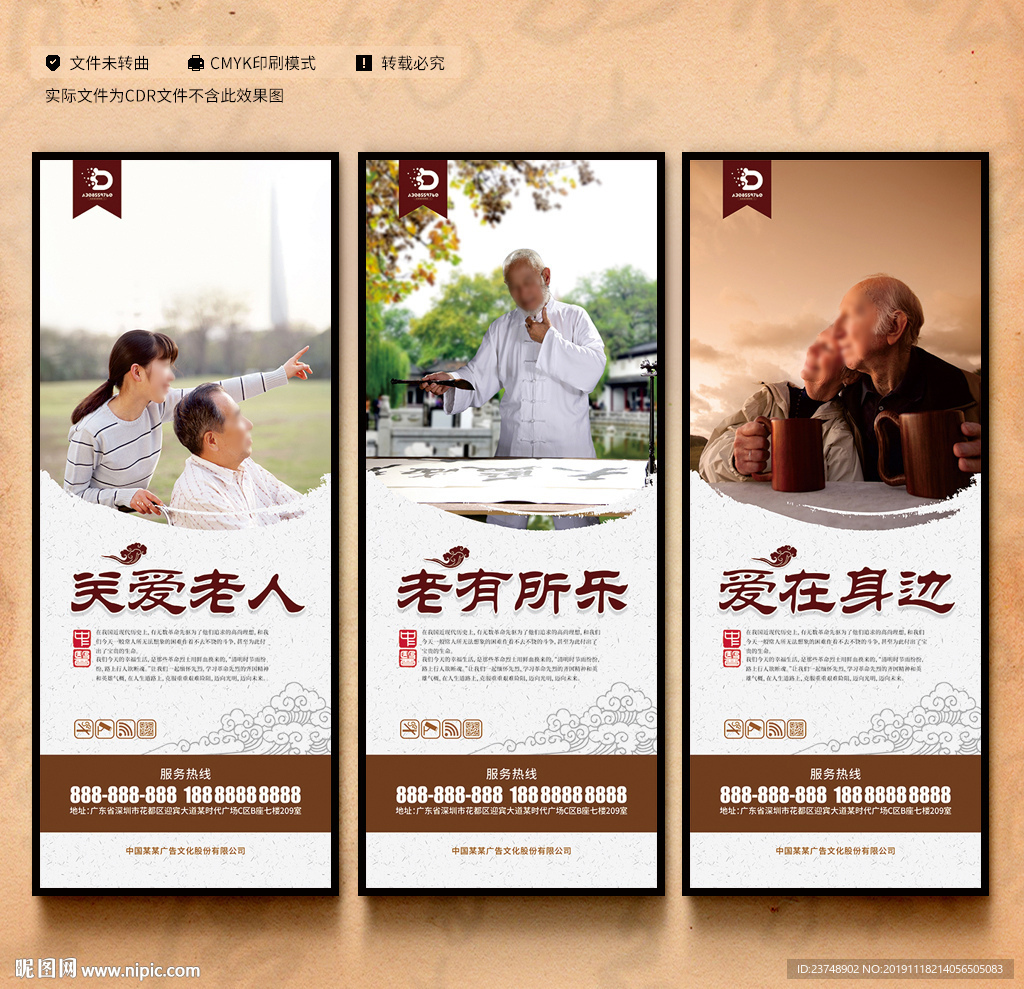 老年公寓展板
