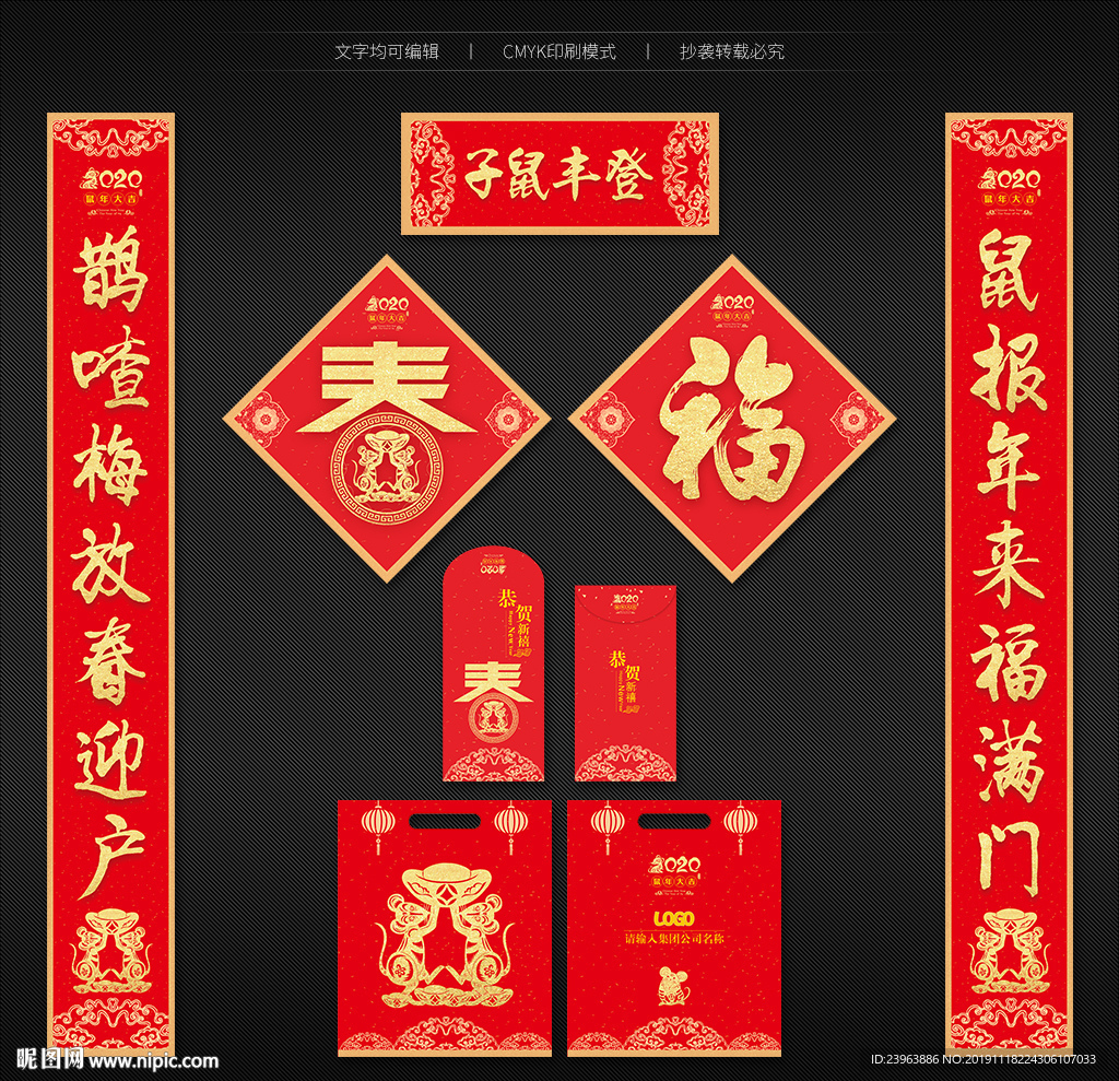 鼠年春联