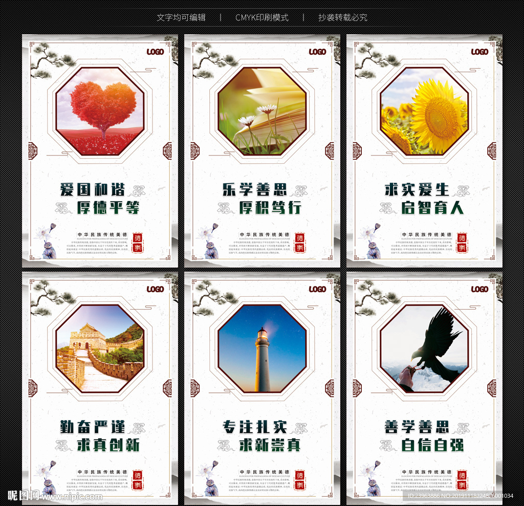 校风校训展板