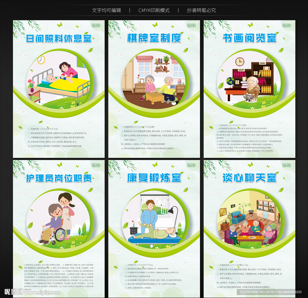 养老院制度