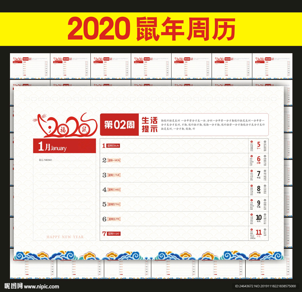 2020年台历