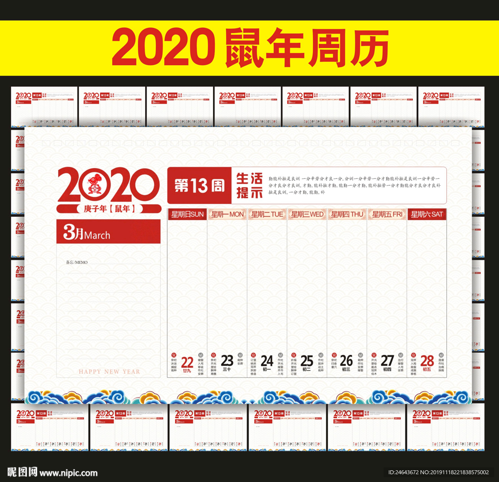 2020年台历