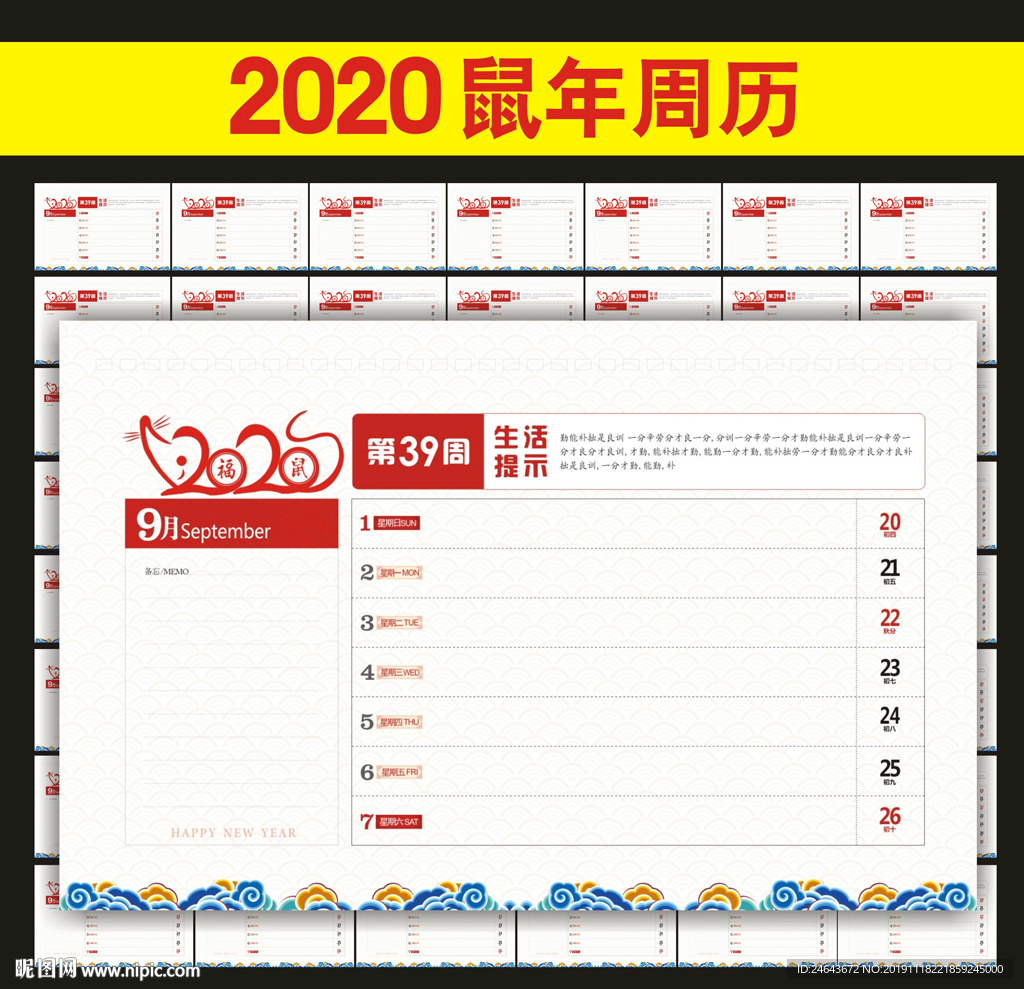 2020年台历