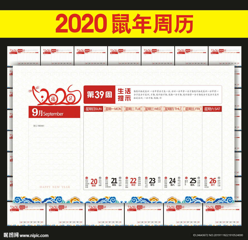 2020年台历