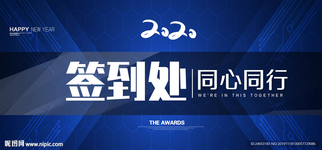 签到处