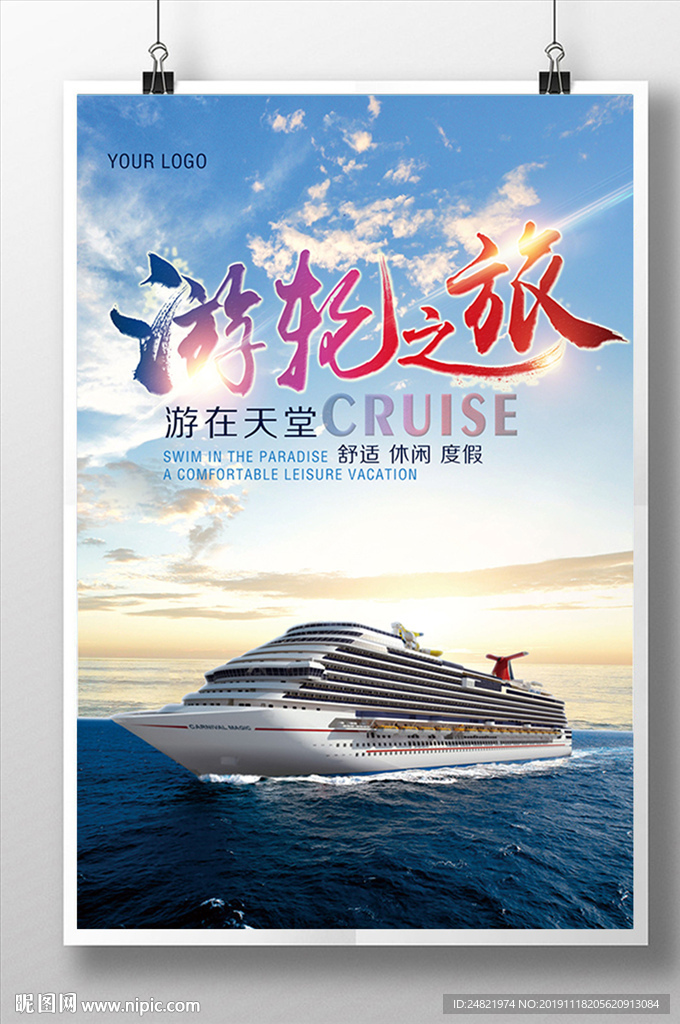 唯美大气游轮之旅海报设计