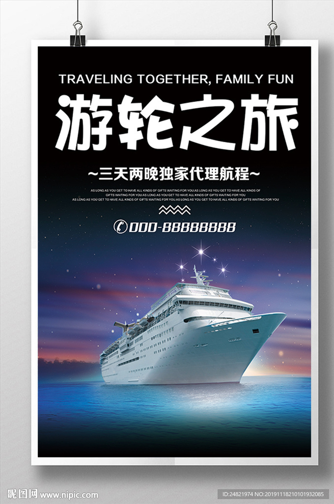 唯美豪华游轮之旅海报设计