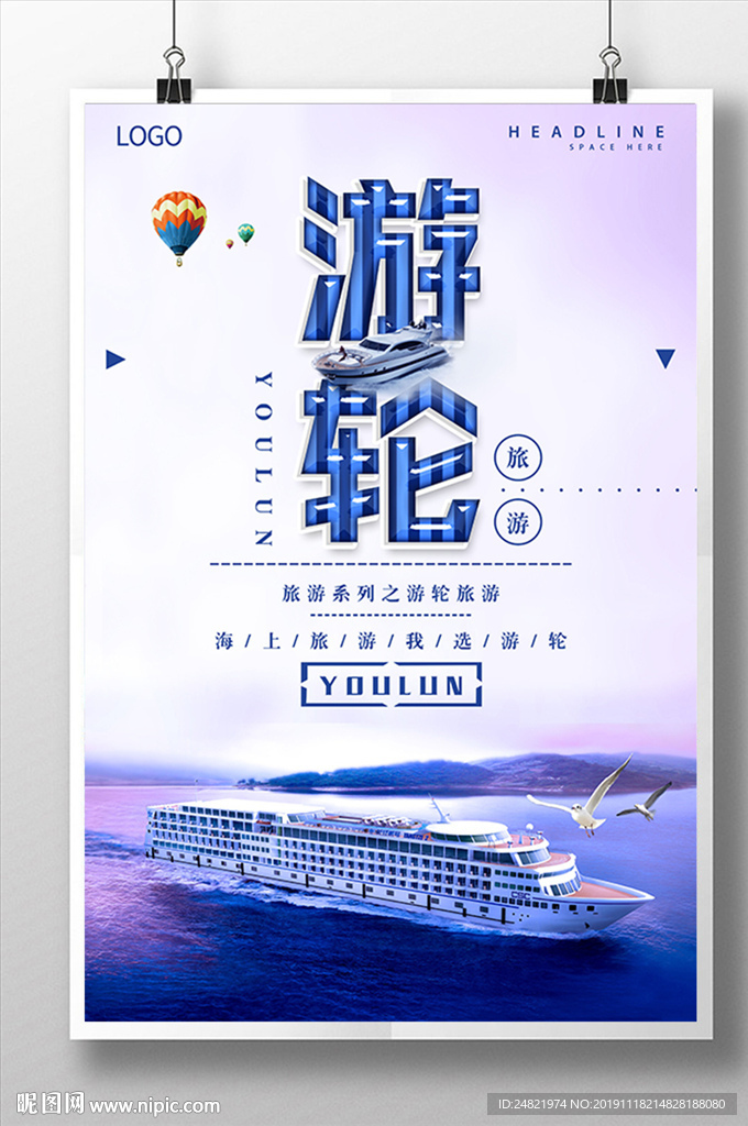 豪华海上旅游游轮之旅海报设计
