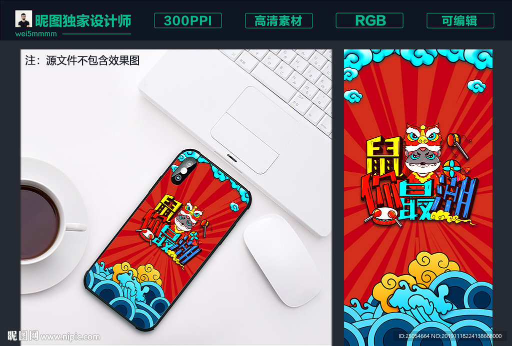 国潮手机壳