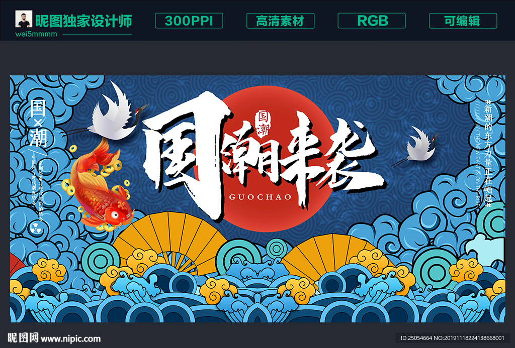 国潮时尚展板图片