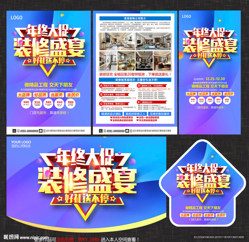 装修宣传单