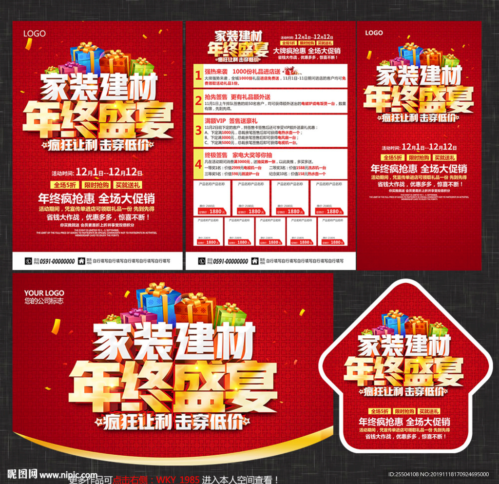 年终建材宣传单