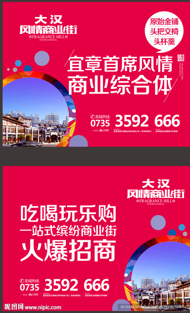 房地产招商海报