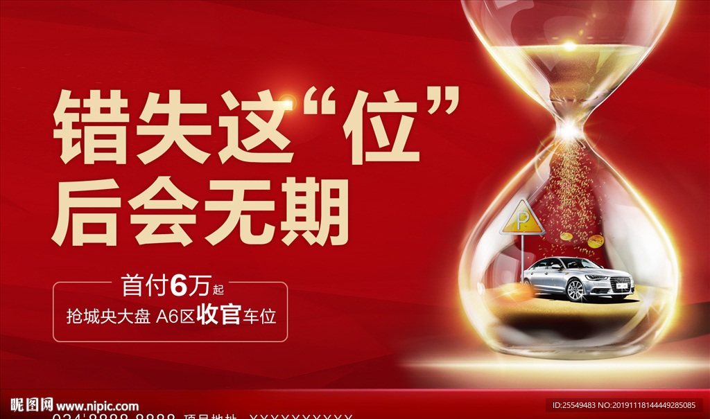 车位广告