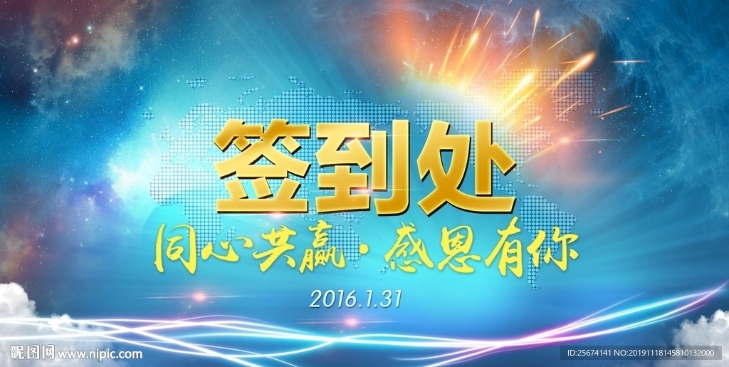 炫彩动感签到处海报