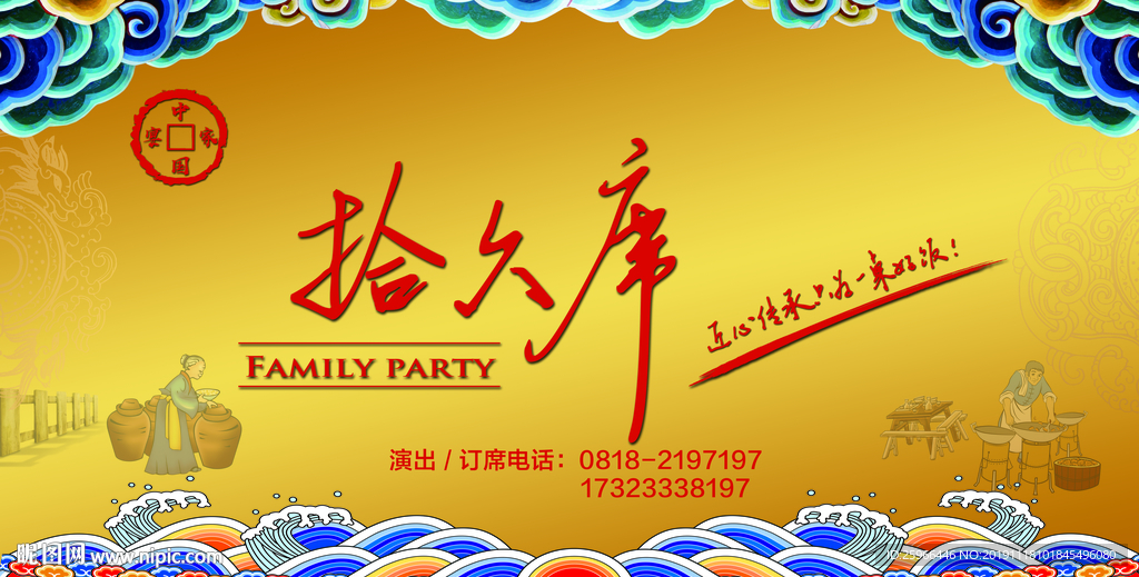 中国风活动主题背景