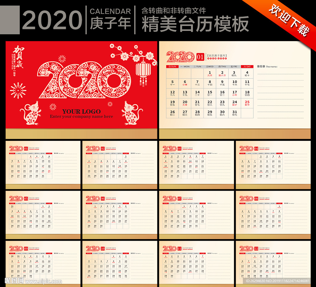 2020年台历