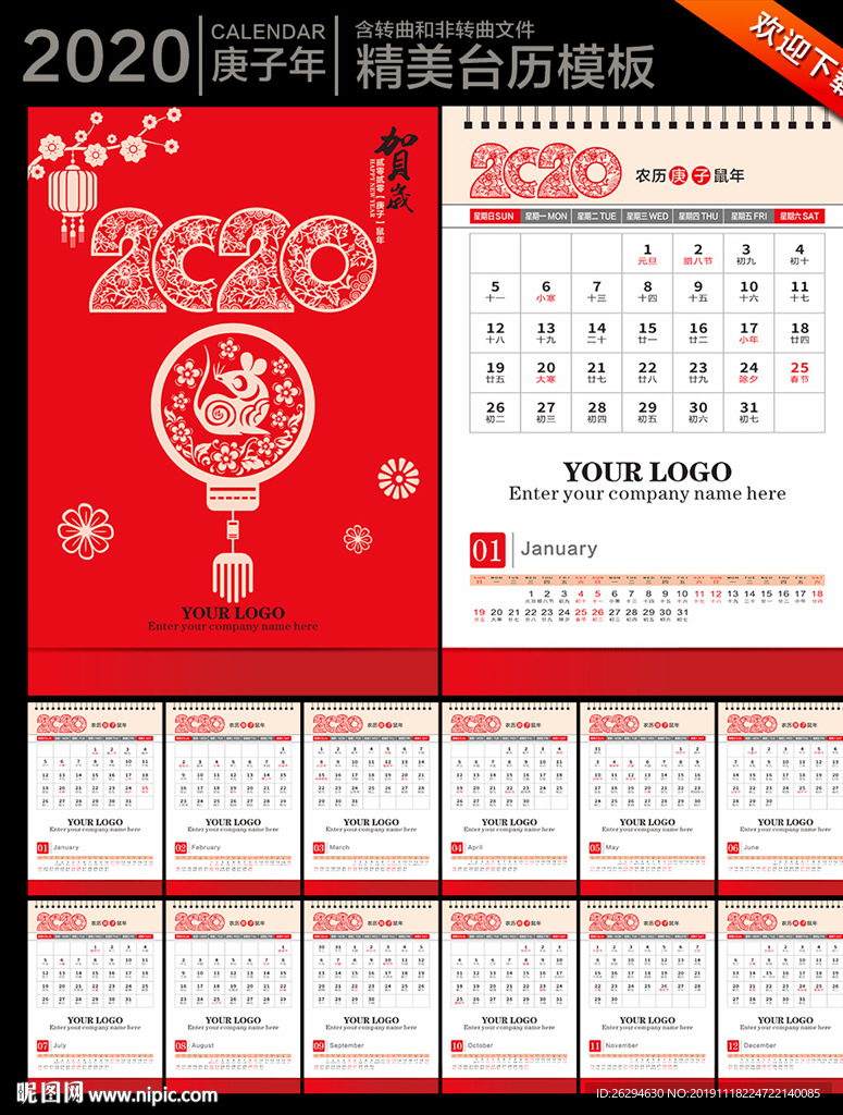 2020年台历