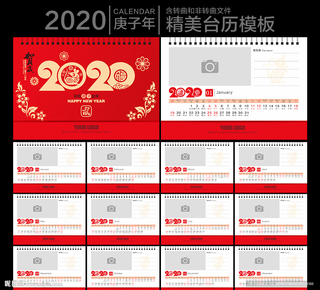 2020年台历